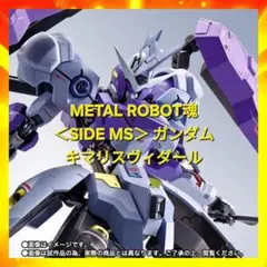 2026年最新】metal robot魂 キマリスヴィダールの人気アイテム - メルカリ