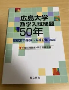 2026年最新】数学入試問題50年の人気アイテム - メルカリ
