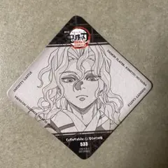 2026年最新】無惨コースターの人気アイテム - メルカリ