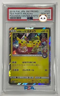 2026年最新】お茶会ごっこピカチュウpsa10の人気アイテム - メルカリ