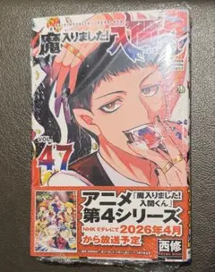 2026年最新】魔入りました入間くん最新刊の人気アイテム - メルカリ