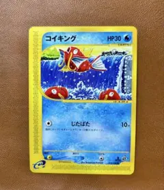 2026年最新】カードE コイキングの人気アイテム - メルカリ