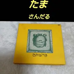 2026年最新】たま さんだる レコードの人気アイテム - メルカリ