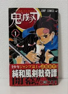 2026年最新】鬼滅の刃 初版帯の人気アイテム - メルカリ