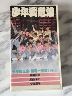 2026年最新】少年御三家の人気アイテム - メルカリ