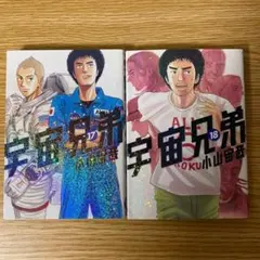 2026年最新】宇宙兄弟0巻の人気アイテム - メルカリ