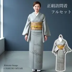 2026年最新】訪問着フルセットの人気アイテム - メルカリ