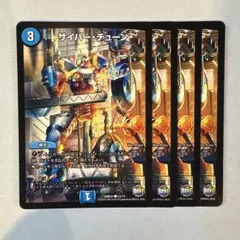 2026年最新】サイバー・チューンの人気アイテム - メルカリ