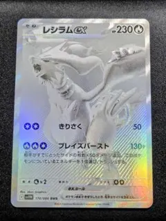 2026年最新】レシラムex BWRの人気アイテム - メルカリ