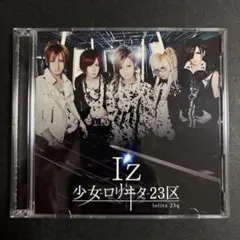 2026年最新】少女ロリヰタ23区の人気アイテム - メルカリ