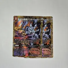 2026年最新】魔誕の悪魔デスモナークの人気アイテム - メルカリ