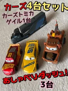 2026年最新】Cars おもちゃの人気アイテム - メルカリ