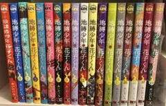 2026年最新】放課後少年花子くん 全巻の人気アイテム - メルカリ
