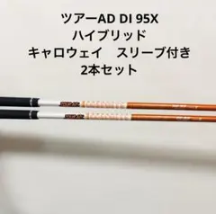 2026年最新】ツアーad di ハイブリッド 85sの人気アイテム - メルカリ