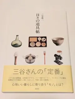 2026年最新】三谷龍二の人気アイテム - メルカリ