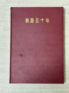 2026年最新】鉄道社史の人気アイテム - メルカリ