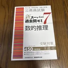 2026年最新】スー過去 数的の人気アイテム - メルカリ