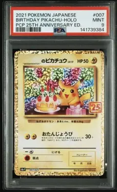 2026年最新】お誕生日ピカチュウ 25th psa9の人気アイテム - メルカリ