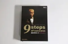 2026年最新】ジェームススキナー 成功の9ステップの人気アイテム