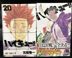 2026年最新】ハイキュー!! コミック 1-20巻セットの人気アイテム