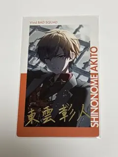 2026年最新】東雲彰人 エピカ 箔押しの人気アイテム - メルカリ