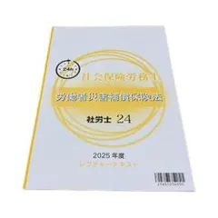 2026年最新】大原 社労士 2025の人気アイテム - メルカリ