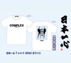 2026年最新】complex 日本一心の人気アイテム - メルカリ