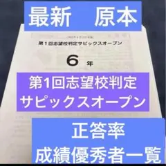 2026年最新】サピックス6年の人気アイテム - メルカリ