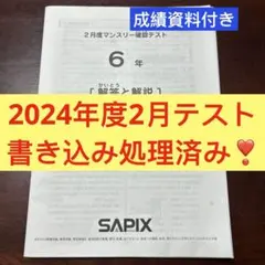 2026年最新】組み分けテスト新6年生の人気アイテム - メルカリ