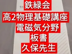 2026年最新】鉄緑会 物理 久保の人気アイテム - メルカリ