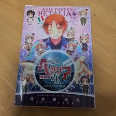 2026年最新】ヘタリア 3巻の人気アイテム - メルカリ