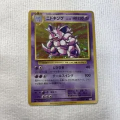 2026年最新】ニドキング 旧裏 マークなしの人気アイテム - メルカリ