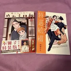 2026年最新】波うららかに、めおと日和8巻の人気アイテム - メルカリ