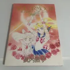 2026年最新】美少女戦士セーラームーン原画集の人気アイテム - メルカリ