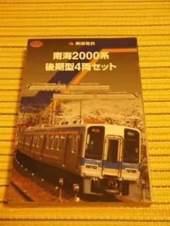 2026年最新】鉄道コレクション 南海2000系の人気アイテム - メルカリ