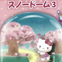 2026年最新】キティ スノードームの人気アイテム - メルカリ