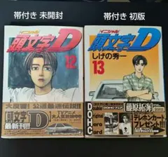 2026年最新】初版 頭文字Dの人気アイテム - メルカリ