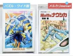 2026年最新】500 ナウシカ パズルの人気アイテム - メルカリ