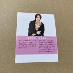 2026年最新】松倉海斗 松田元太の人気アイテム - メルカリ