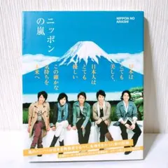 2026年最新】ニッポンの嵐の人気アイテム - メルカリ