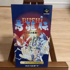 2026年最新】SFC BUSHI 青龍伝の人気アイテム - メルカリ