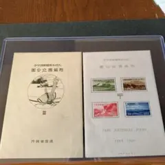 2026年最新】国立公園小型シートの人気アイテム - メルカリ