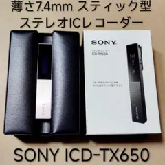 2026年最新】ソニー icレコーダー icd-tx650の人気アイテム - メルカリ