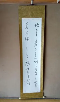 2026年最新】秋? 掛軸の人気アイテム - メルカリ