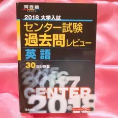 2026年最新】大学入試センター試験過去問レビュー 英語の人気アイテム