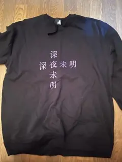 2026年最新】深夜未明 長尾の人気アイテム - メルカリ