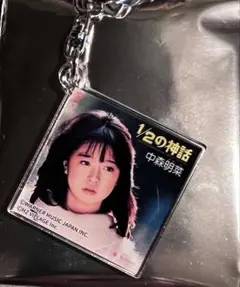 2026年最新】中森明菜 キーホルダーの人気アイテム - メルカリ