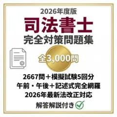 2026年最新】司法書士試験 会社法・商業登記の人気アイテム - メルカリ