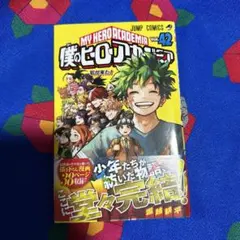 2026年最新】ヒロアカ0巻の人気アイテム - メルカリ