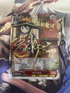 2026年最新】ヴァイスシュヴァルツ めぐみんの人気アイテム - メルカリ